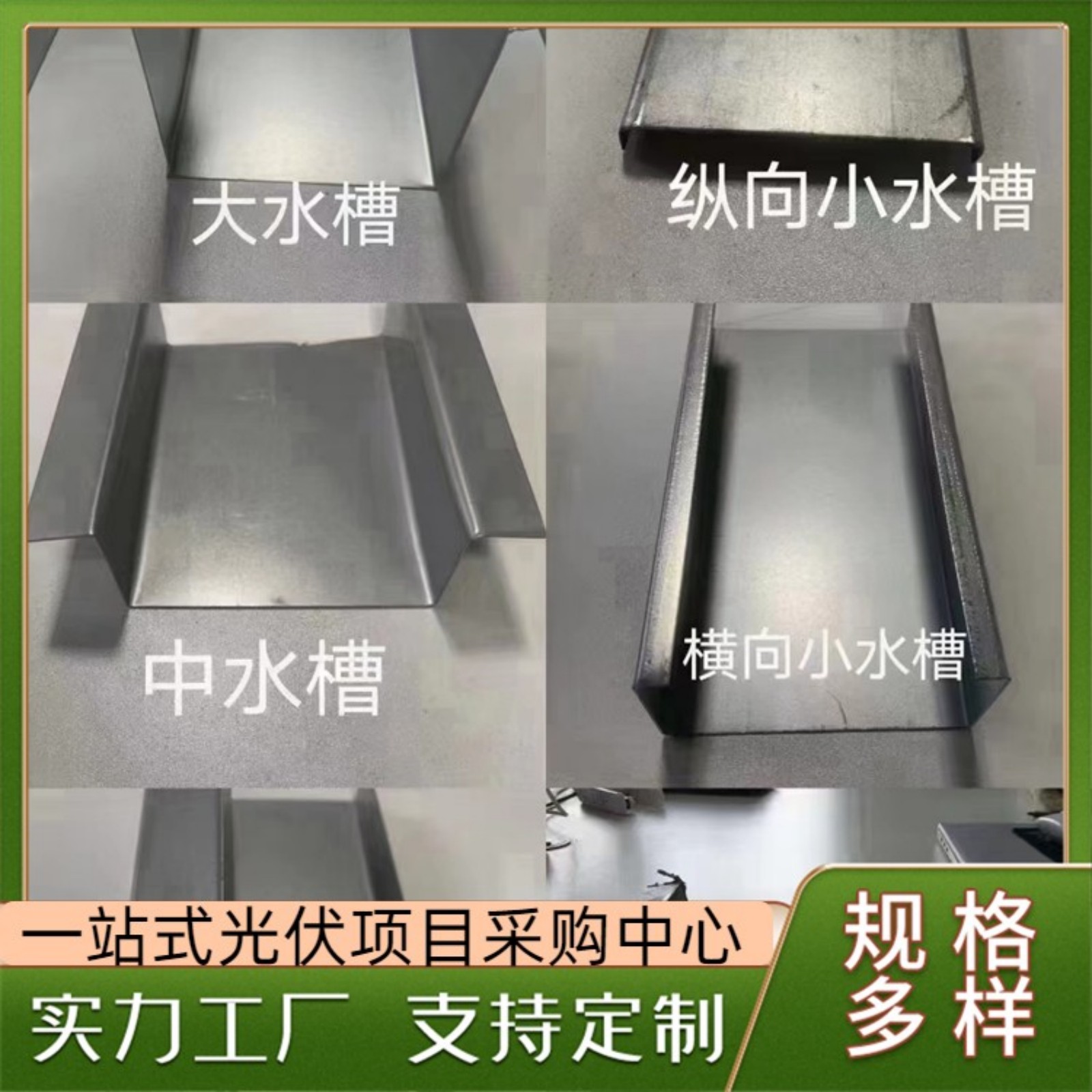 光伏水槽
