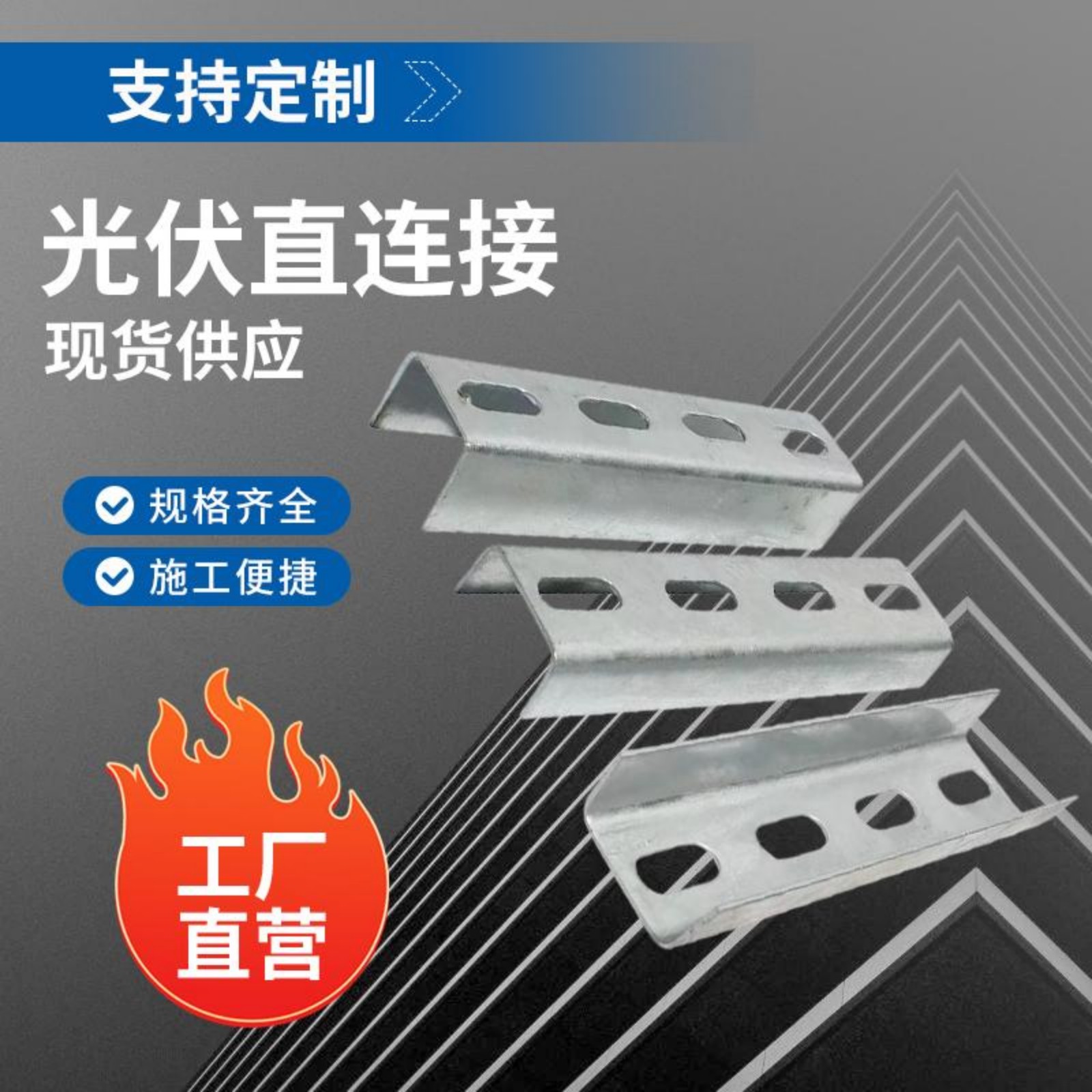 光伏直連接