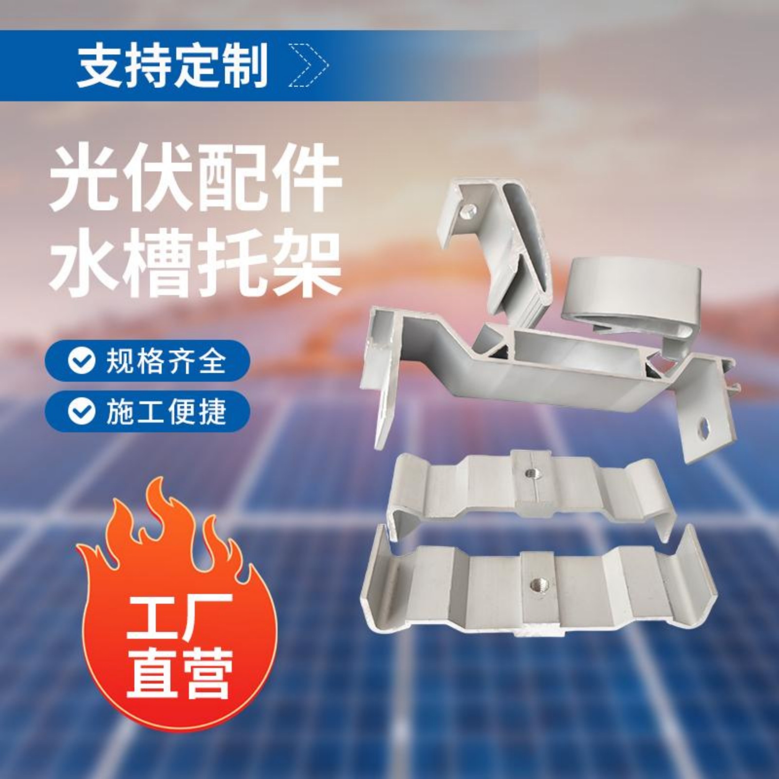 光伏支架配件