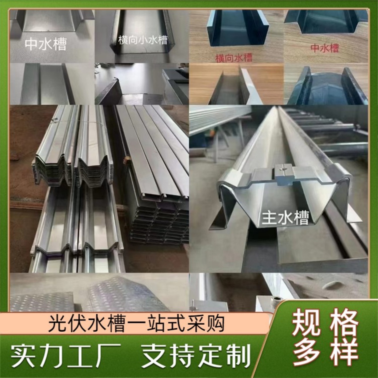 光伏水槽